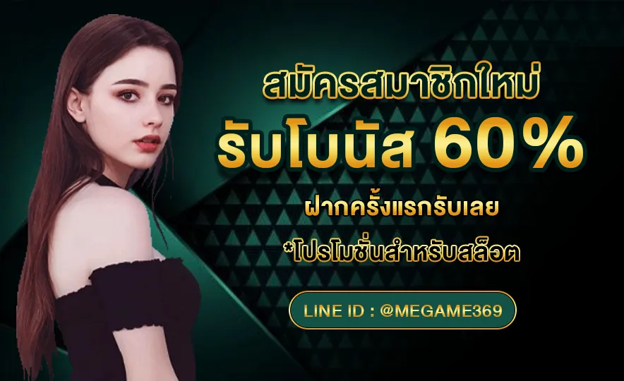 369 megame